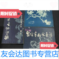 [二手9成新]画册----黎雄才山水画谱(上篇、中篇、下篇:树木、山石、流水烟 9783559618245