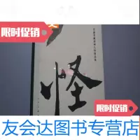 [二手9成新]昱德堂藏扬州八怪精品集 9783513714679
