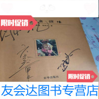 [二手9成新]六小龄童.猴缘六小龄童、闫怀礼、迟重瑞三人签名 9787806008461