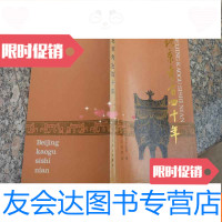 [二手9成新]北京考古四十年 9783030428912