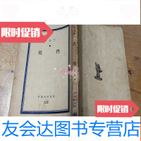 [二手9成新]槛(民国25年初版) 9783547030899