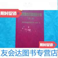 [二手9成新]常用道岔主要参数手册第二版 9783530894262