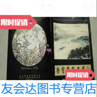 【二手9成新】荣宝斋藏品展 9783559814517