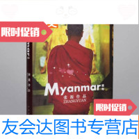 [二手9成新]Myanmar缅甸:张源作品(货号:1899) 9783550299382