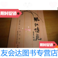 [二手9成新]旧体诗词---琴江诗苑总第六期---古从新主编签赠本 9781508266541
