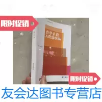 [二手9成新]普华永道A股加油站 9781517004189