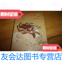 【二手9成新】梁羽生---塞外奇侠传---全1册-===-伟青书店早期出版=品以图为? 9781301082898