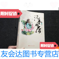 [二手9成新]沉香如屑(下) 9781117158954
