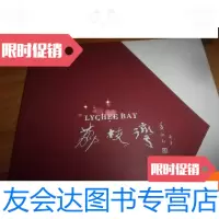【二手9成新】荔枝湾---24开--签赠本 9781532586196