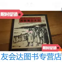 [二手9成新]苏联黑白木刻 9781506653343