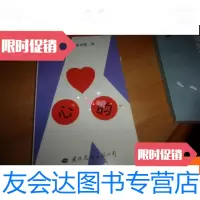 【二手9成新】心韵---谢雄膺签赠本--附信札1通1叶全 9781010140391