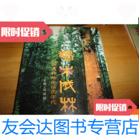 [二手9成新]独木成林:孙炳炎和他生活的年代--孙炳炎签赠本 9781302496106