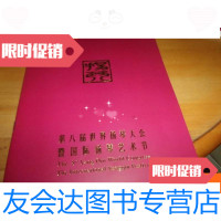 [二手9成新]第八届世界扬琴大会暨国际扬琴艺术节----夹2叶参赛申请表/须知 9781550439023