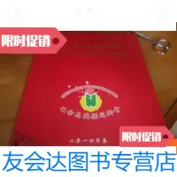 [二手9成新]旅巴拿马花县同乡会成立九十五周年纪念特刊 9781555400516