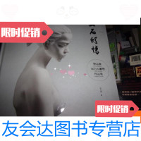 【二手9成新】一石倾情--钟志源汉白玉雕塑作品集---钟志源签赠本 9781565436222