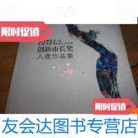 [二手9成新]2013第三届佛山市工艺美术创新市长奖入选作品集 9781509645741