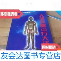 [二手9成新]人体全息诊疗大法 9781509791790