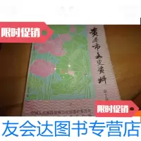 [二手9成新]贵港市文史资料.第十五辑 9781566014009