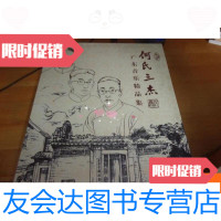 [二手9成新]何氏三杰广东音乐精品集-----光碟1盒未拆封 9781509390979