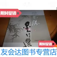 [二手9成新]陈荣胜墨竹选(陈荣胜签赠本) 9781509531167