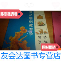 [二手9成新]食品雕刻教与学3本----哺乳动物造型/面塑造型/人物造型 9781114131363