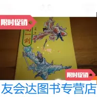 [二手9成新]岭南一剑---戊戟-1册全 9781500950233