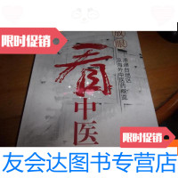 [二手9成新]放眼看中医:港澳台地区及海外中医药概览 9781535896117