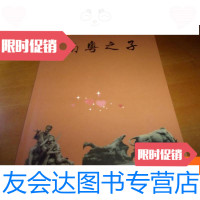 [二手9成新]南粤之子潘鹤篇---潘鹤签赠本,有上款,称笶阅 9781313079695