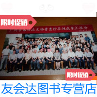 [二手9成新]广州市笰四次文物普查阶段性成果汇报会合影长相片1张 9781520327473