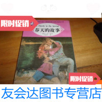 [二手9成新]春天的故事-------蔷薇类108 9781544475266