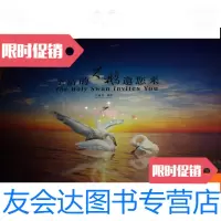 [二手9成新]三峡:圣洁的天鹅邀你来 9781564802578
