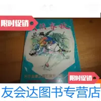 [二手9成新]武侠春秋714 9781211079643