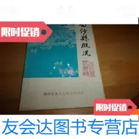 [二手9成新]白沙县概况[海南白沙县] 9781541468063