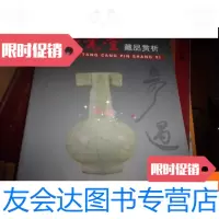 [二手9成新]好瓷堂藏品赏析 9781562499879