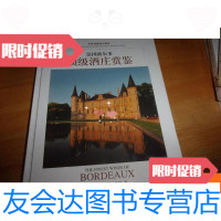 [二手9成新]法国波尔多酒庄赏鉴 9781544490283