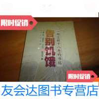 [二手9成新]告别饥饿:一部尘封十八年的书稿--胡国华签赠本 9781512330931