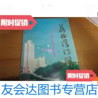 【二手9成新】旧体诗词---荔枝湾诗词 9781563722723