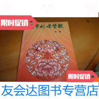 [二手9成新]为粤剧唱赞歌---朱善签赠本 9781565604843