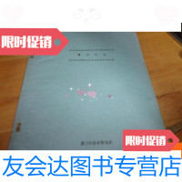 [二手9成新]漳州水仙---厦市园林管理处油印本-内11页全 9781212059965