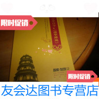 [二手9成新]中华百寺南华禅风--大型文化电视系列专题片--1个光盘 9781111474944