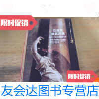 [二手9成新]发现之旅--巴洛克建筑风格 9781121152320