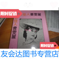 【二手9成新】乱世佳人费雯丽 9781302439110