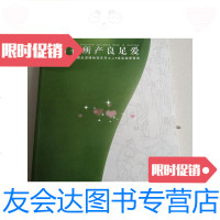 [二手9成新]栝苍所产良足爱:浙江民间收藏走进博物馆系列之二龙泉窑青瓷选 9781309141870