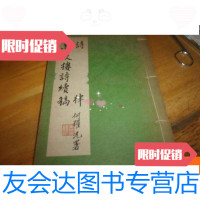 [二手9成新]至乐楼丛书线装--诗律蒹葭楼诗续稿 9781030413154