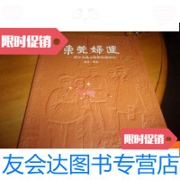 [二手9成新]东莞妇运部分女战士跨世纪的回忆 9781556208357