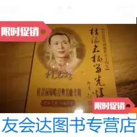 [二手9成新]纪念桂名扬逝世五十周年--桂派名扬当先锋--桂名扬原唱经典名曲 9781521901436