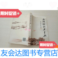 [二手9成新]西湖楹联与景典(俞签赠本) 9781301286623