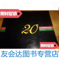 【二手9成新】大连电视台20周年1971-1991 9781521304077