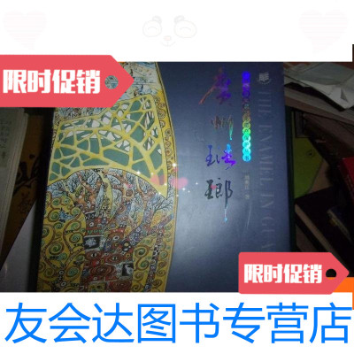 [二手9成新]广州琺瑯 9781511316134