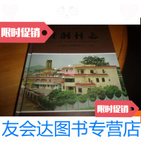 [二手9成新]东莞市凤岗镇黄洞村志 9781508657134